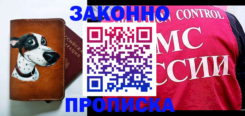 прописка 2025 в Боровске