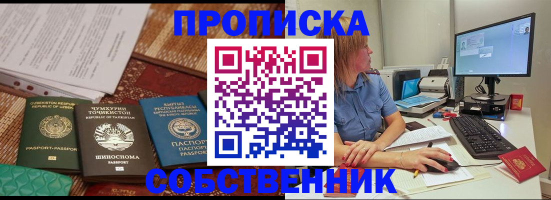 прописка иностранных граждан в Боровске